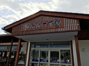 川内とれたて市場01.jpg